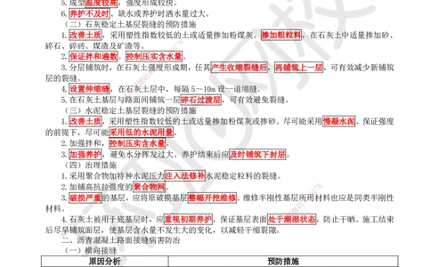 14.第14讲-24中央分隔带与路肩施工及25路面工程质量通病_2026年一级建造师_2026年一建公路_2025年一建公路SVIP_02-基础精讲✿高端面授✿深度强化_吴然