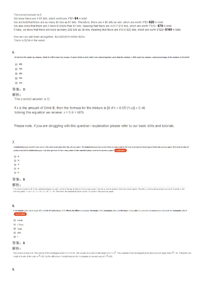 WordProblems-mix#2-withcalculator_2025春招题库汇总_快消题库-1_快消汇总_2023高露洁最新题库_CEBS－HL往年题库_NumericalWordProblems(9)