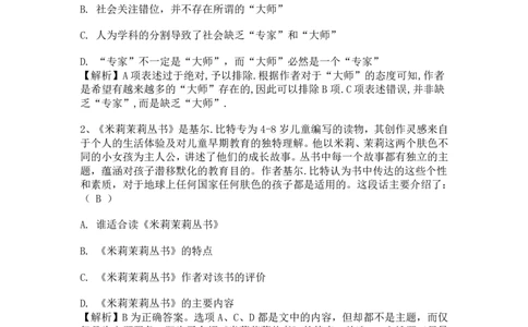 智鼎题库③带答案解析_题库可搜答案_智鼎(可搜)_智鼎题库