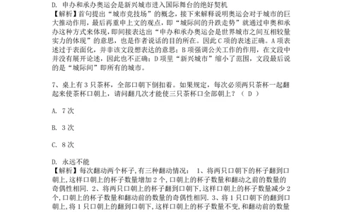 智鼎题库③带答案解析_题库可搜答案_智鼎(可搜)_智鼎题库