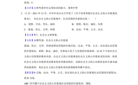 2014年高考政治试卷（江苏）（解析卷）_政治历年高考真题_新&middot;PDF版2008-2025&middot;高考政治真题_政治（按年份分类）2008-2025_2014&middot;政治高考真题