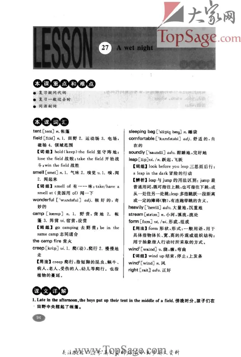 名师精讲笔记第2册_小学初中学霸笔记类资料汇总6.33GB_新概念英语名师笔记724.99MB