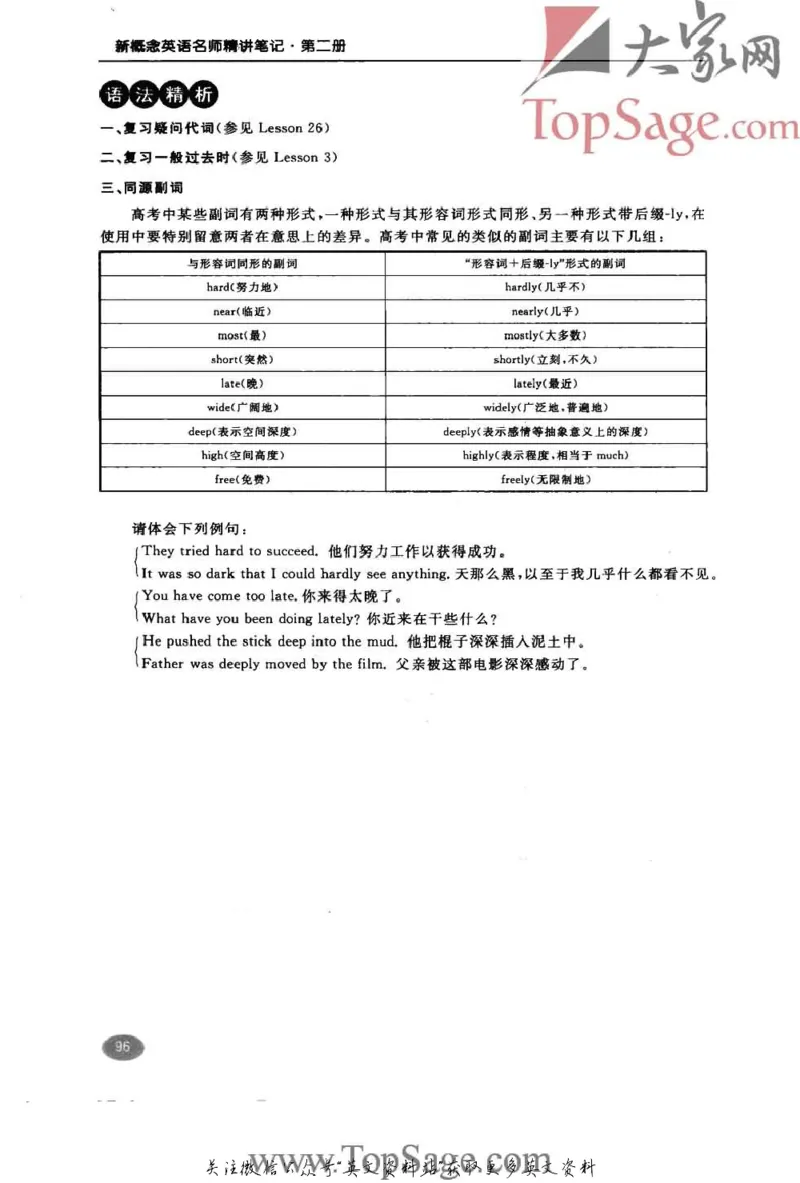 名师精讲笔记第2册_小学初中学霸笔记类资料汇总6.33GB_新概念英语名师笔记724.99MB