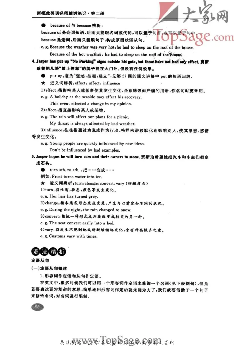 名师精讲笔记第2册_小学初中学霸笔记类资料汇总6.33GB_新概念英语名师笔记724.99MB