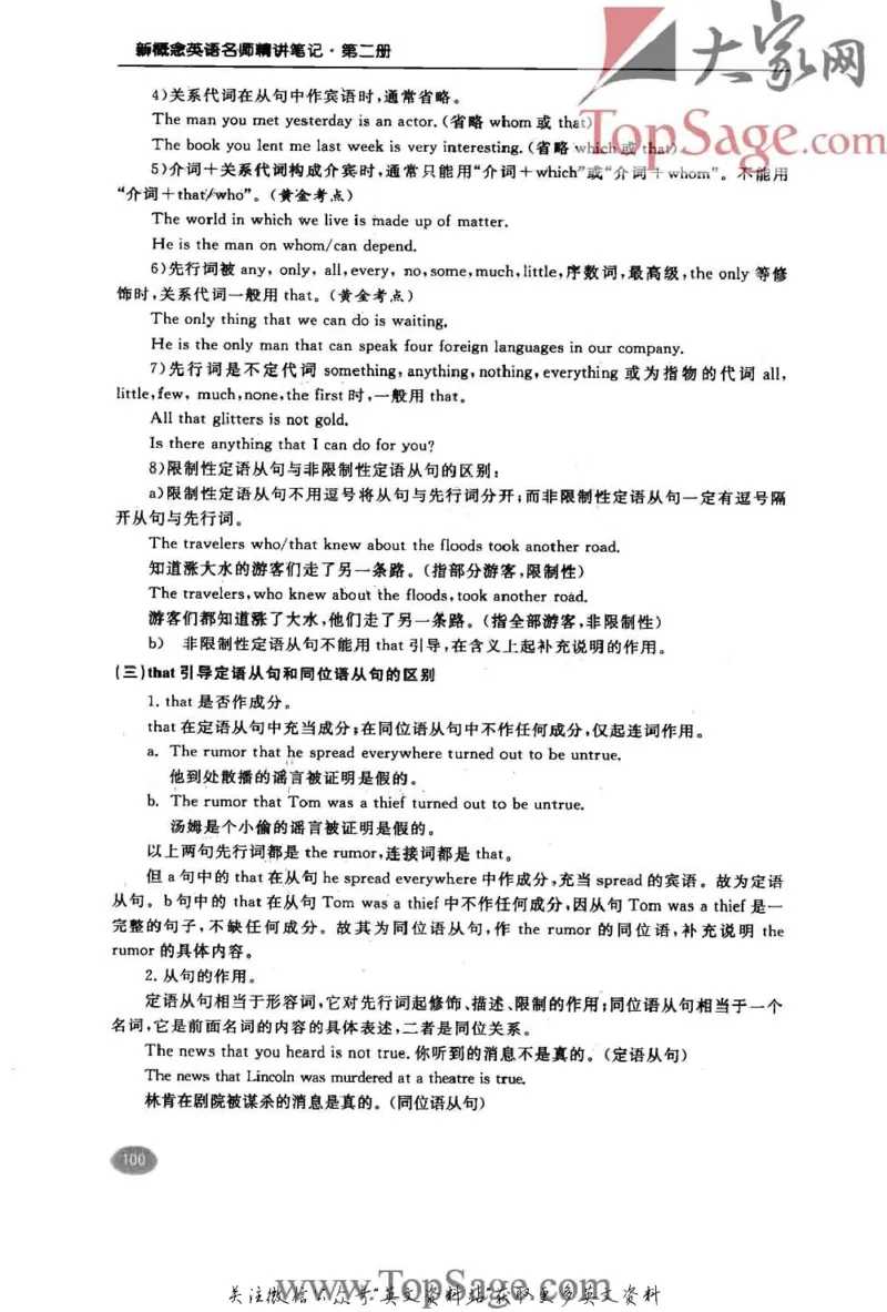 名师精讲笔记第2册_小学初中学霸笔记类资料汇总6.33GB_新概念英语名师笔记724.99MB