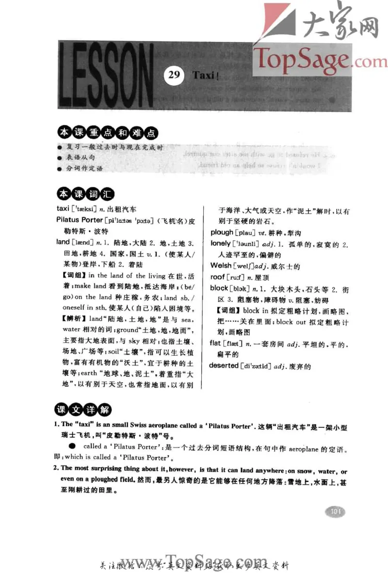 名师精讲笔记第2册_小学初中学霸笔记类资料汇总6.33GB_新概念英语名师笔记724.99MB