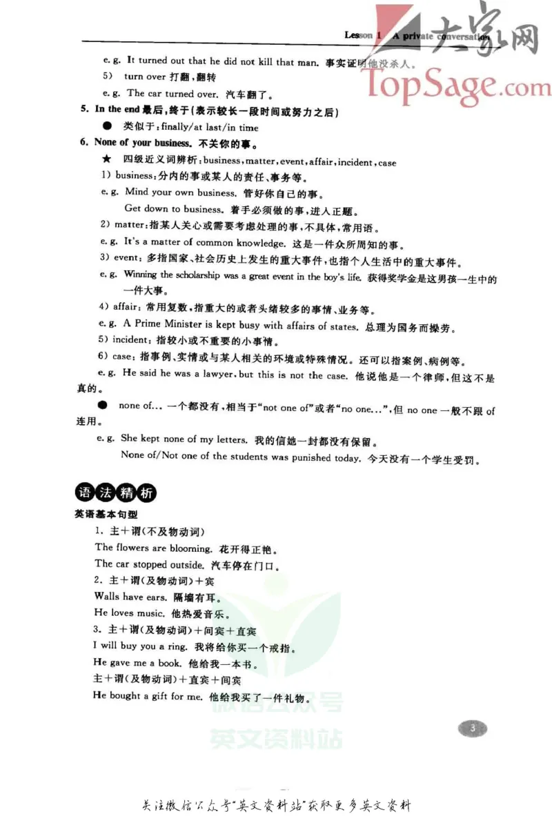 名师精讲笔记第2册_小学初中学霸笔记类资料汇总6.33GB_新概念英语名师笔记724.99MB