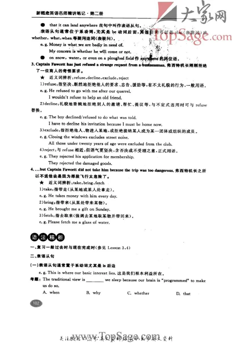 名师精讲笔记第2册_小学初中学霸笔记类资料汇总6.33GB_新概念英语名师笔记724.99MB