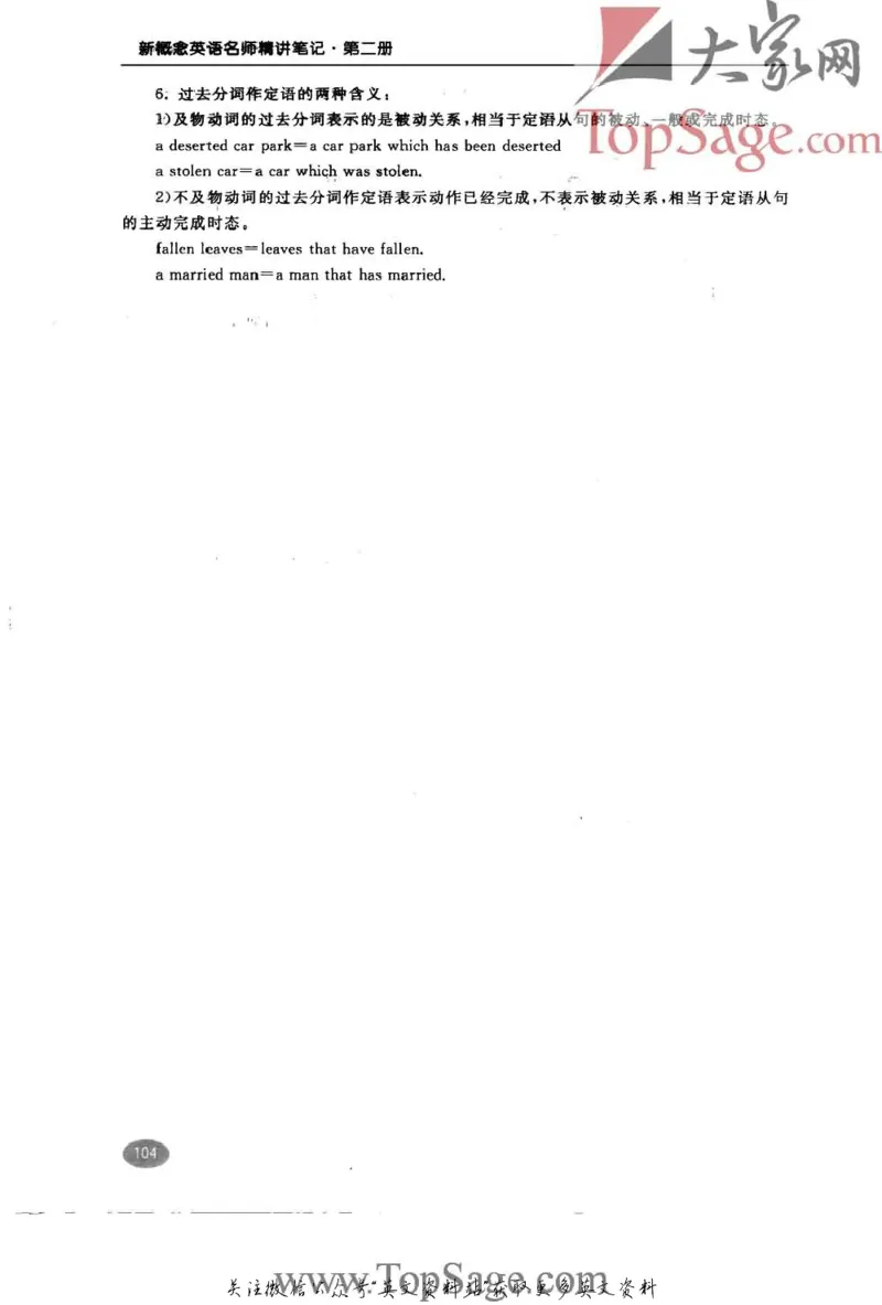 名师精讲笔记第2册_小学初中学霸笔记类资料汇总6.33GB_新概念英语名师笔记724.99MB