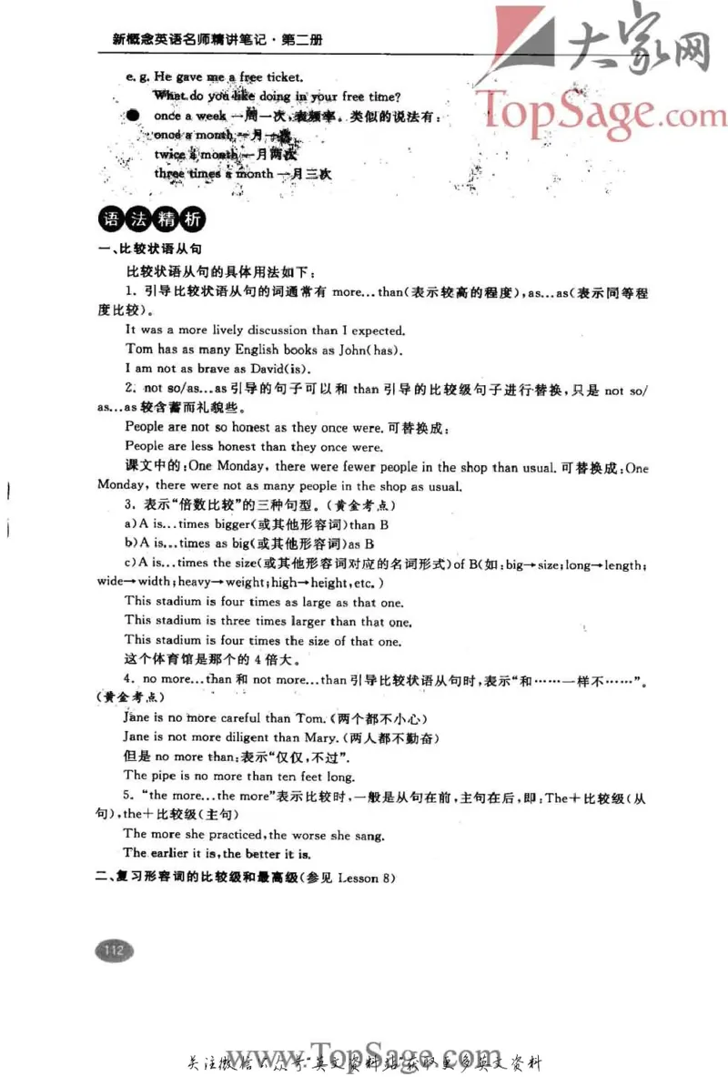 名师精讲笔记第2册_小学初中学霸笔记类资料汇总6.33GB_新概念英语名师笔记724.99MB