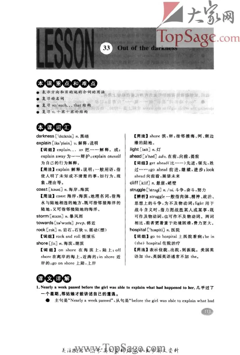 名师精讲笔记第2册_小学初中学霸笔记类资料汇总6.33GB_新概念英语名师笔记724.99MB