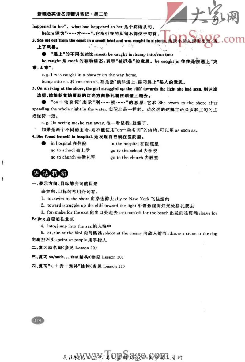 名师精讲笔记第2册_小学初中学霸笔记类资料汇总6.33GB_新概念英语名师笔记724.99MB