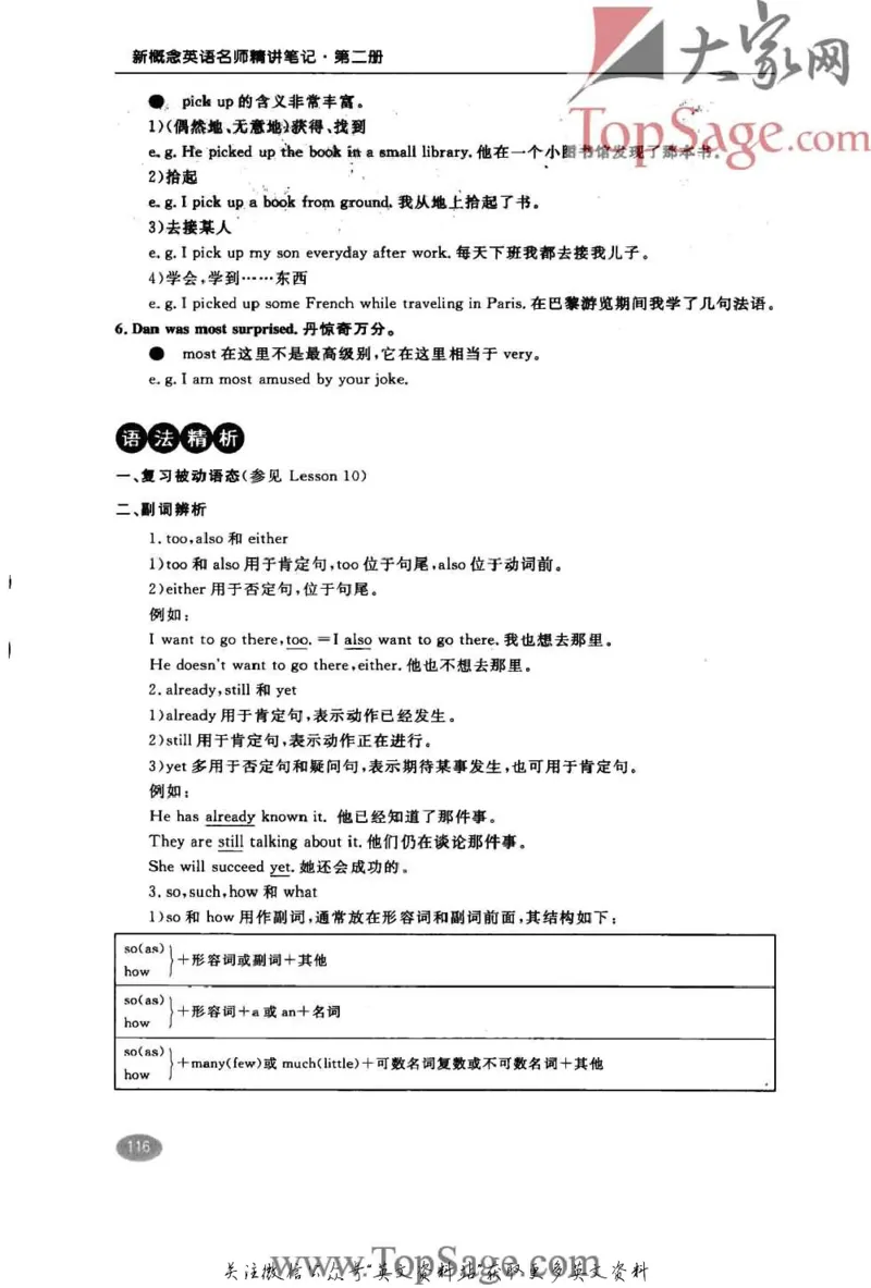 名师精讲笔记第2册_小学初中学霸笔记类资料汇总6.33GB_新概念英语名师笔记724.99MB