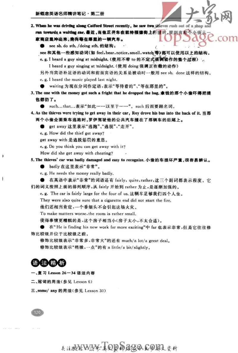 名师精讲笔记第2册_小学初中学霸笔记类资料汇总6.33GB_新概念英语名师笔记724.99MB