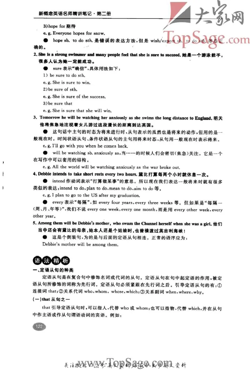 名师精讲笔记第2册_小学初中学霸笔记类资料汇总6.33GB_新概念英语名师笔记724.99MB