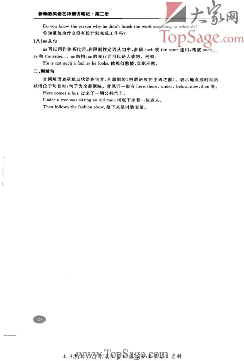 名师精讲笔记第2册_小学初中学霸笔记类资料汇总6.33GB_新概念英语名师笔记724.99MB