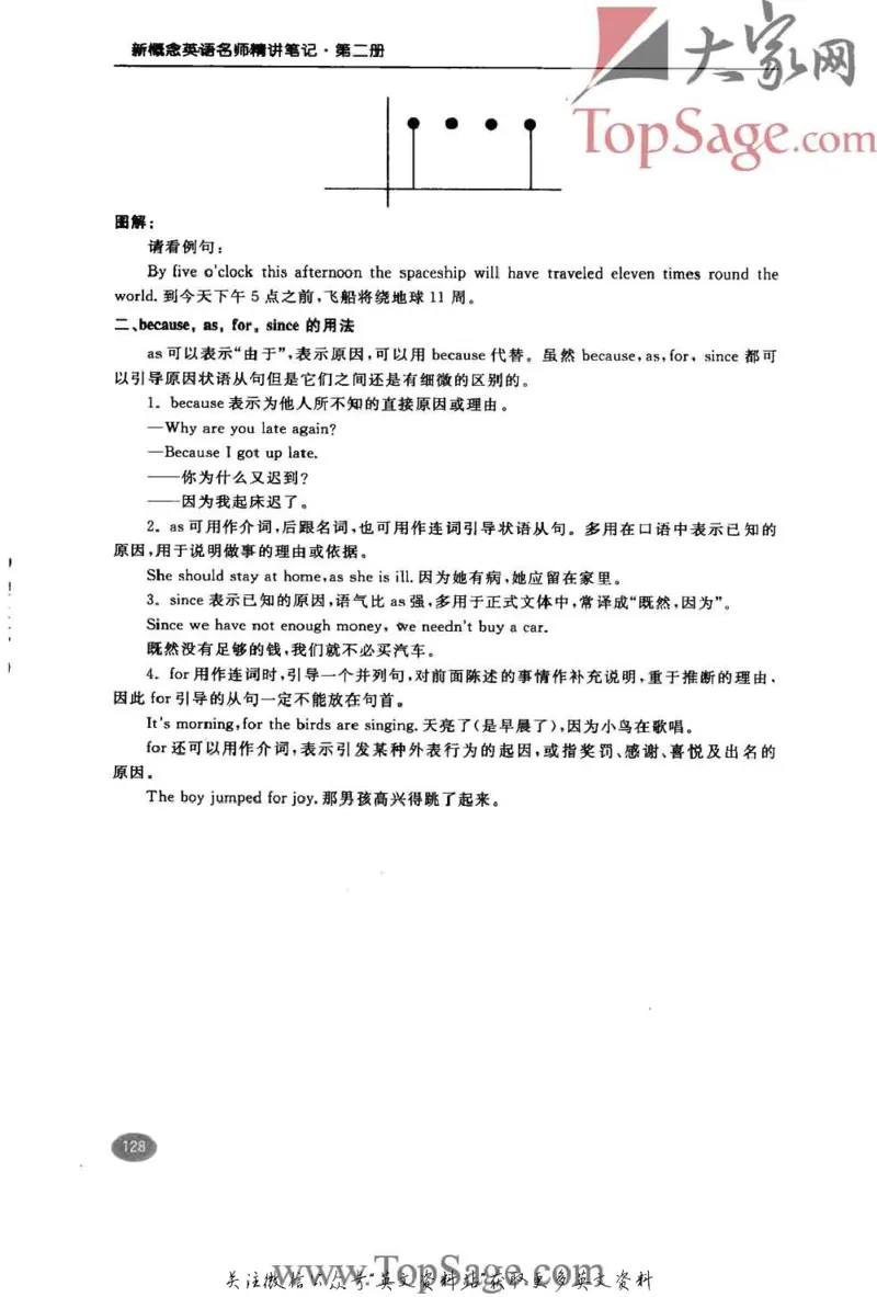 名师精讲笔记第2册_小学初中学霸笔记类资料汇总6.33GB_新概念英语名师笔记724.99MB