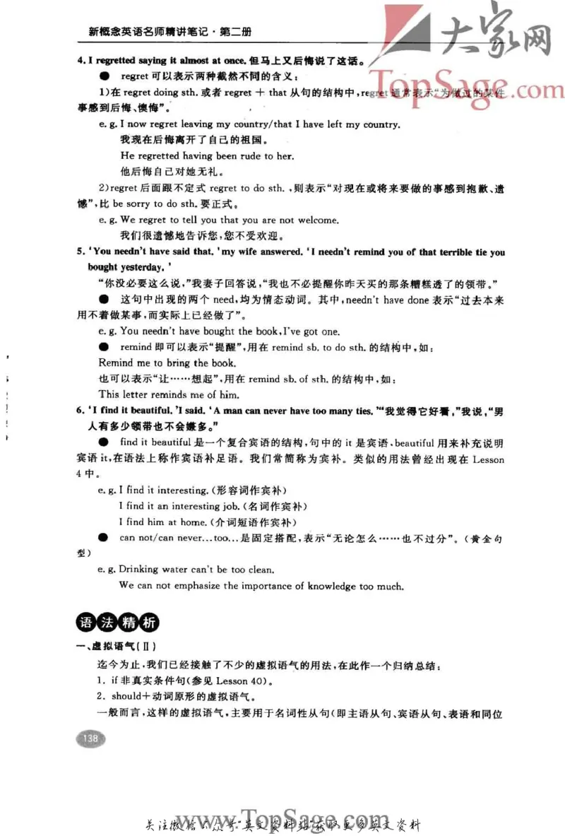 名师精讲笔记第2册_小学初中学霸笔记类资料汇总6.33GB_新概念英语名师笔记724.99MB