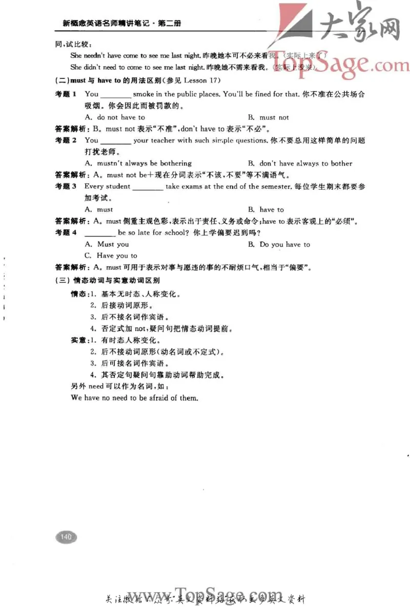名师精讲笔记第2册_小学初中学霸笔记类资料汇总6.33GB_新概念英语名师笔记724.99MB