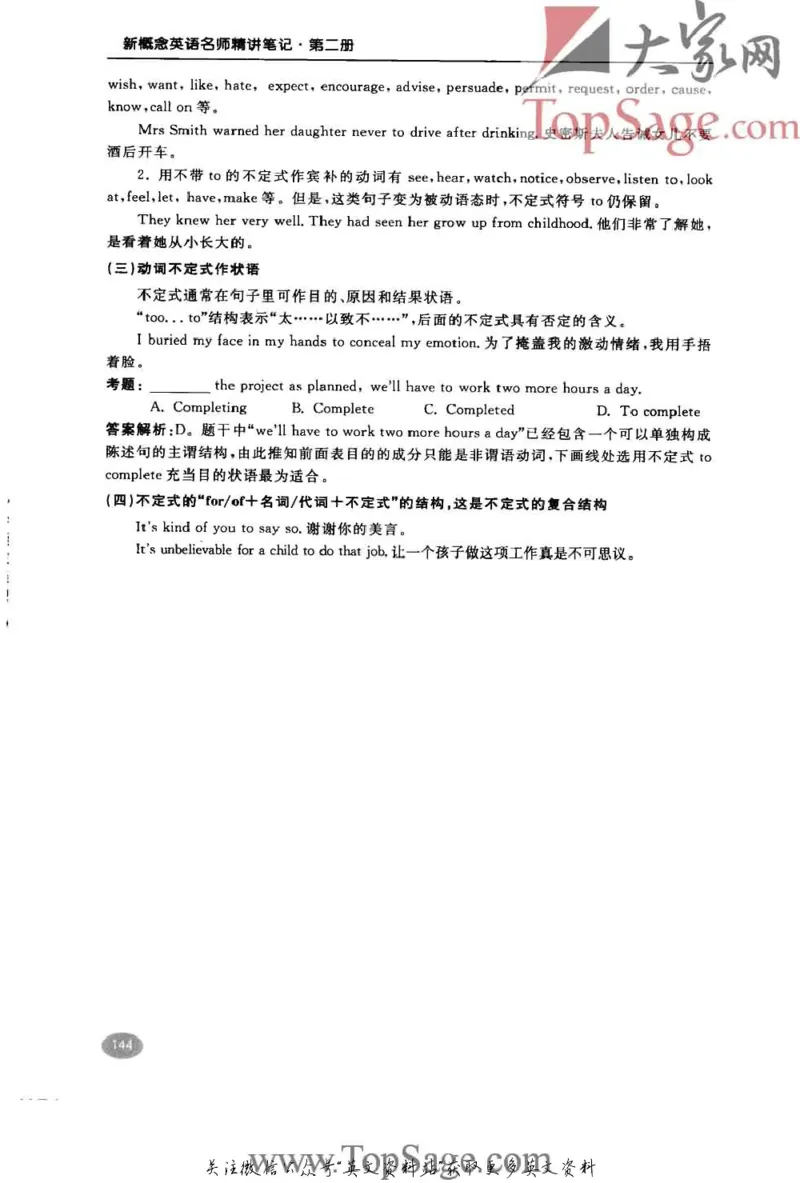 名师精讲笔记第2册_小学初中学霸笔记类资料汇总6.33GB_新概念英语名师笔记724.99MB