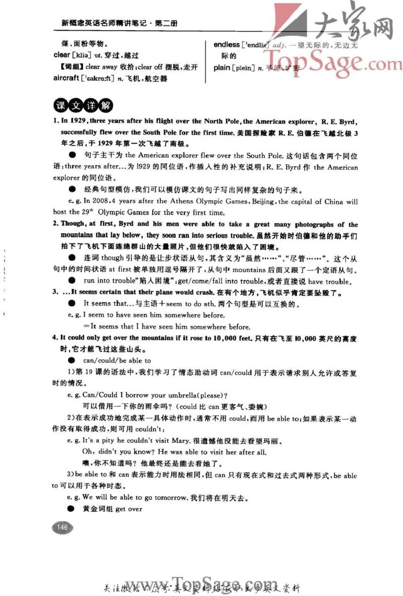 名师精讲笔记第2册_小学初中学霸笔记类资料汇总6.33GB_新概念英语名师笔记724.99MB