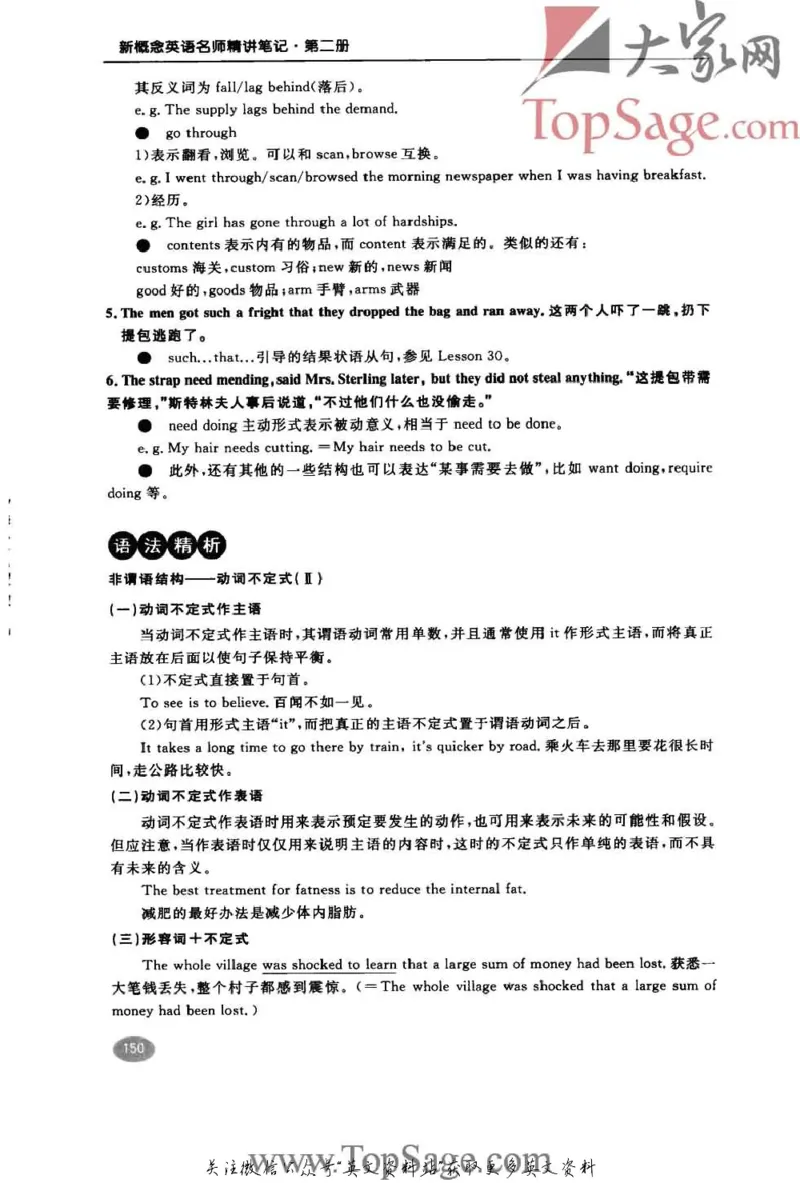 名师精讲笔记第2册_小学初中学霸笔记类资料汇总6.33GB_新概念英语名师笔记724.99MB