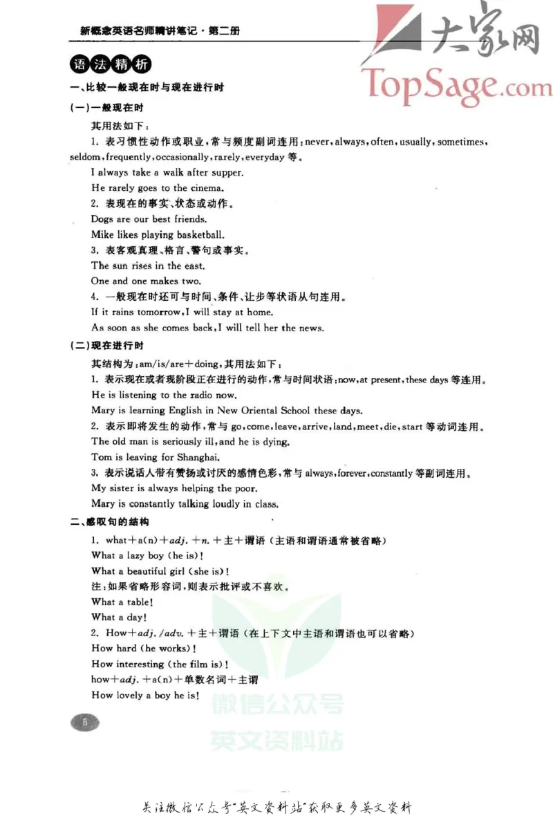 名师精讲笔记第2册_小学初中学霸笔记类资料汇总6.33GB_新概念英语名师笔记724.99MB