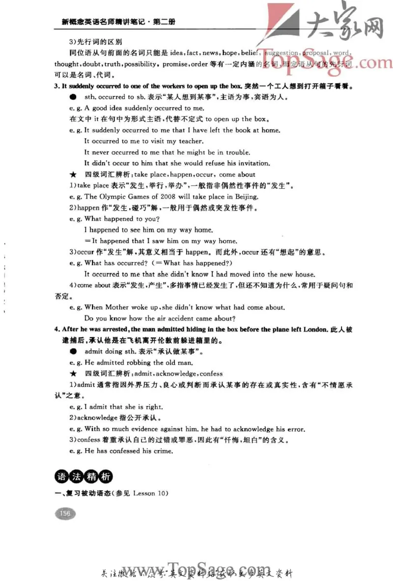 名师精讲笔记第2册_小学初中学霸笔记类资料汇总6.33GB_新概念英语名师笔记724.99MB