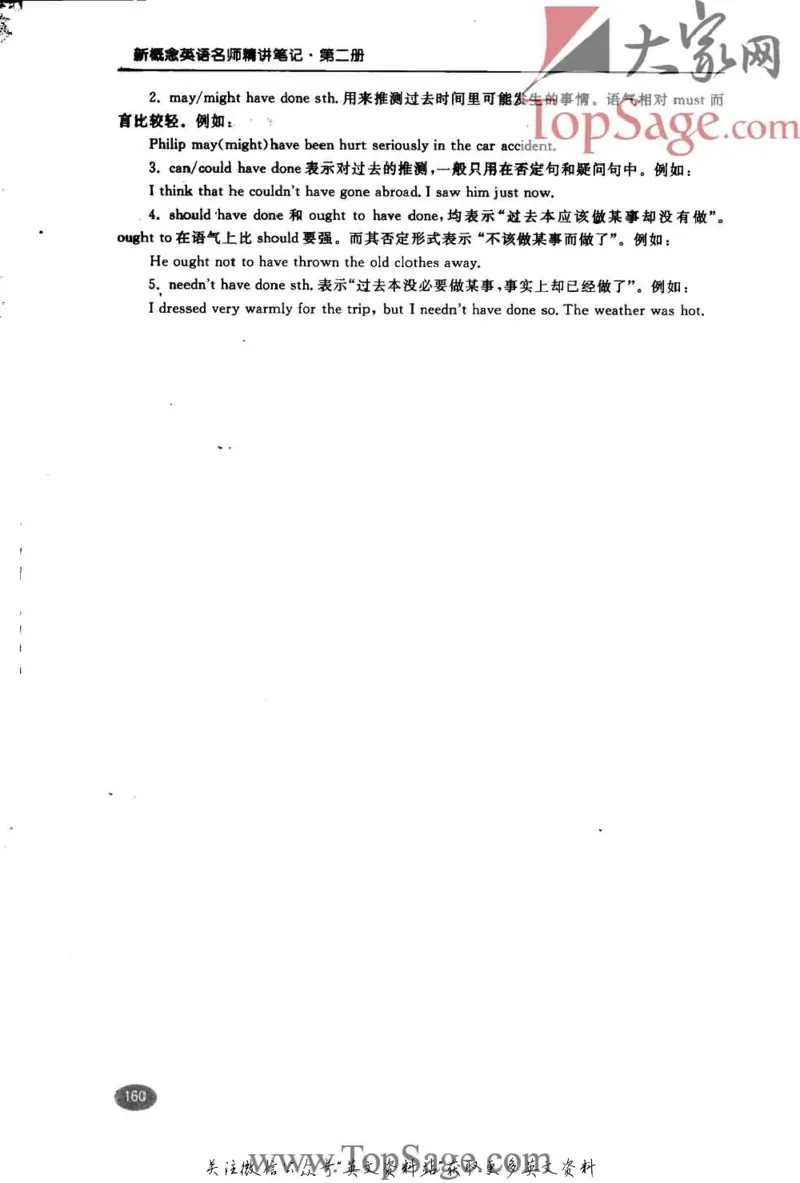 名师精讲笔记第2册_小学初中学霸笔记类资料汇总6.33GB_新概念英语名师笔记724.99MB