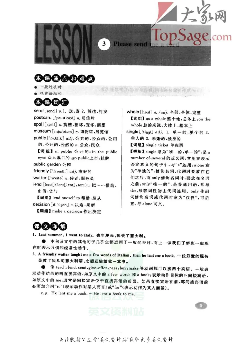 名师精讲笔记第2册_小学初中学霸笔记类资料汇总6.33GB_新概念英语名师笔记724.99MB