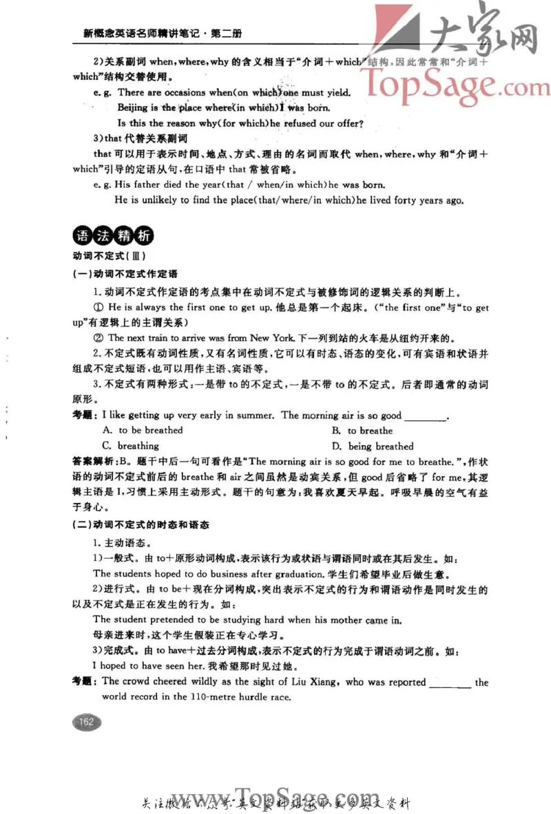 名师精讲笔记第2册_小学初中学霸笔记类资料汇总6.33GB_新概念英语名师笔记724.99MB