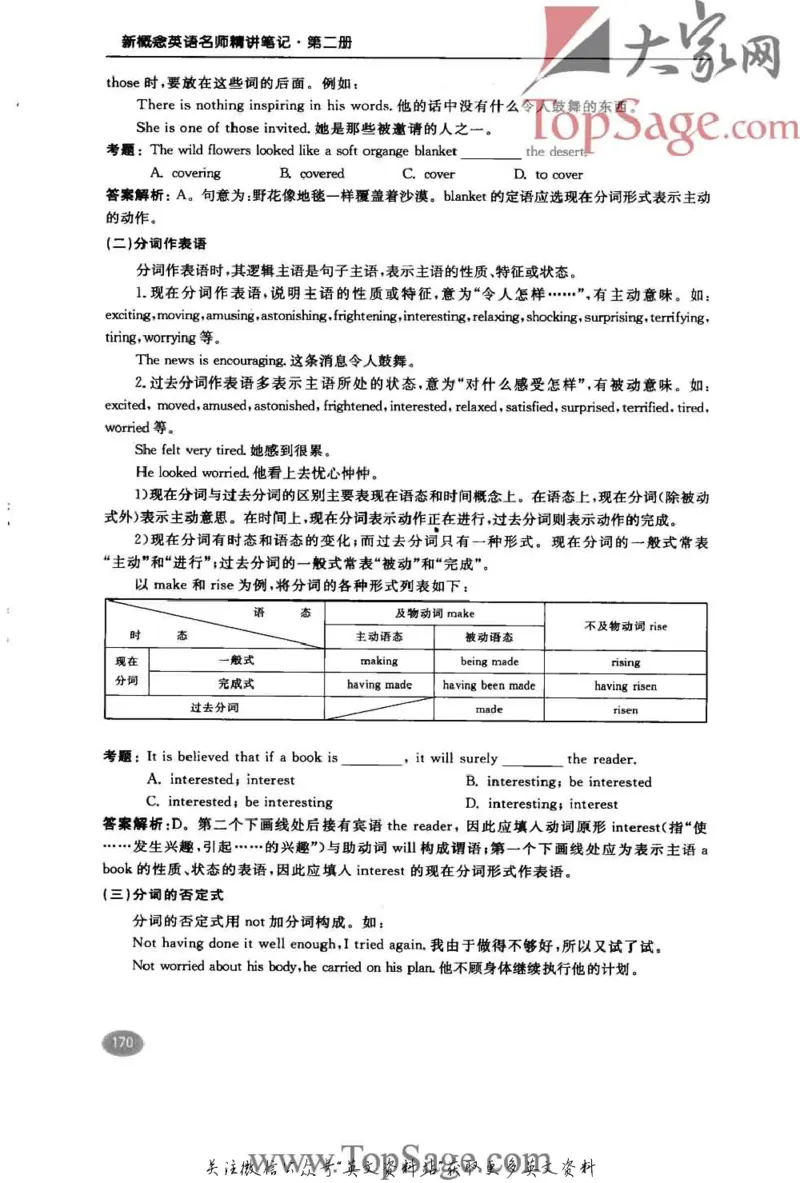 名师精讲笔记第2册_小学初中学霸笔记类资料汇总6.33GB_新概念英语名师笔记724.99MB