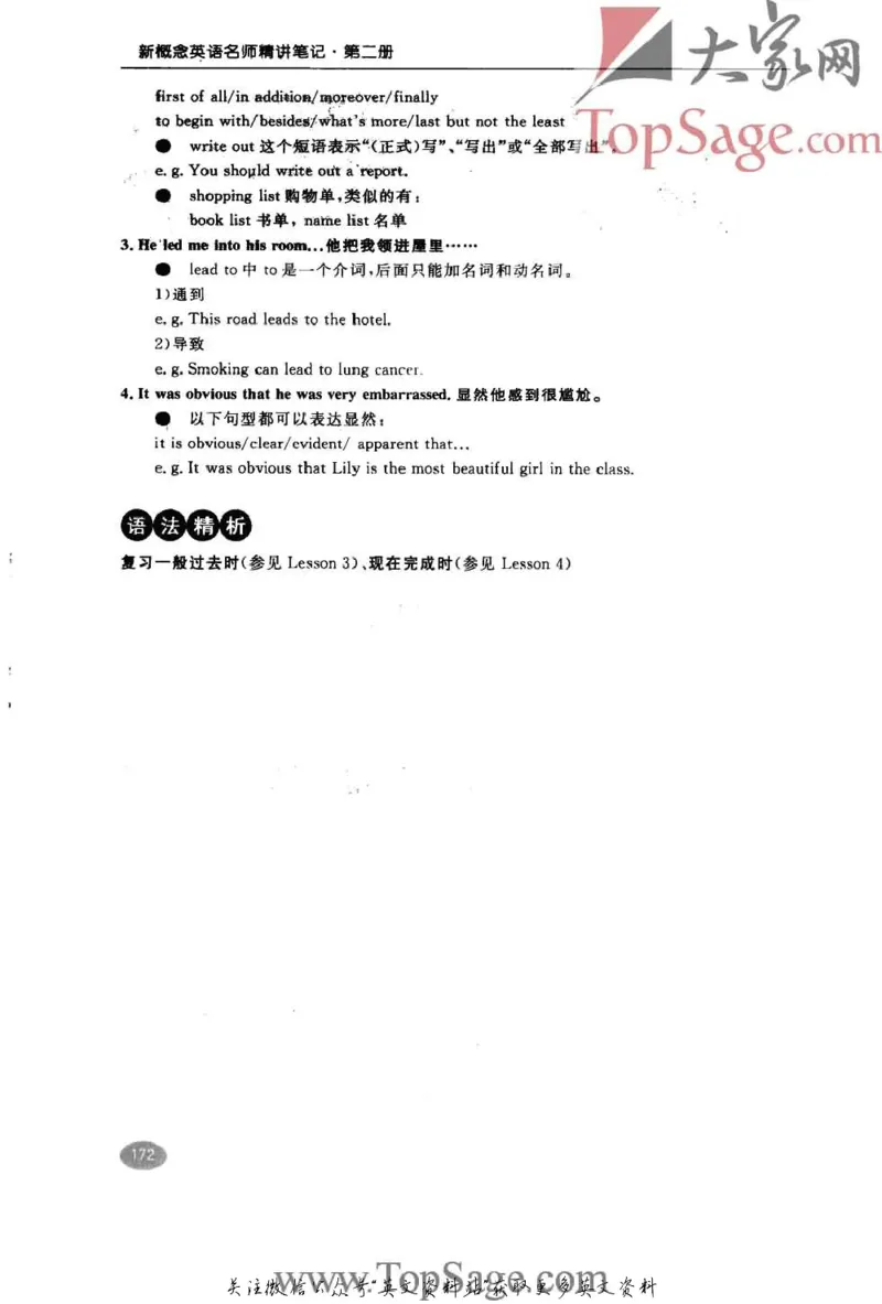 名师精讲笔记第2册_小学初中学霸笔记类资料汇总6.33GB_新概念英语名师笔记724.99MB