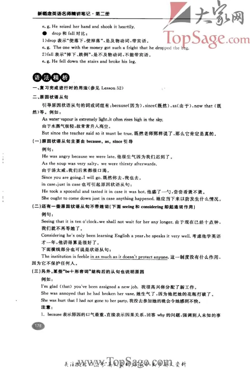 名师精讲笔记第2册_小学初中学霸笔记类资料汇总6.33GB_新概念英语名师笔记724.99MB
