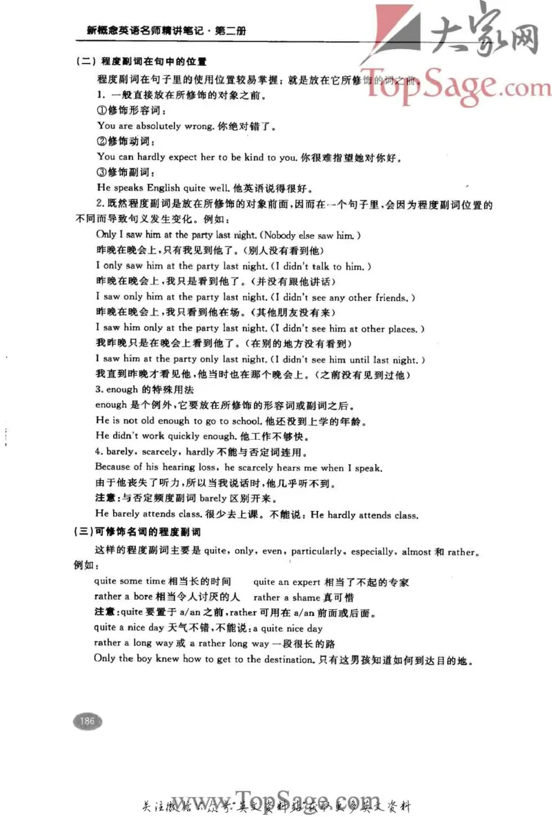 名师精讲笔记第2册_小学初中学霸笔记类资料汇总6.33GB_新概念英语名师笔记724.99MB