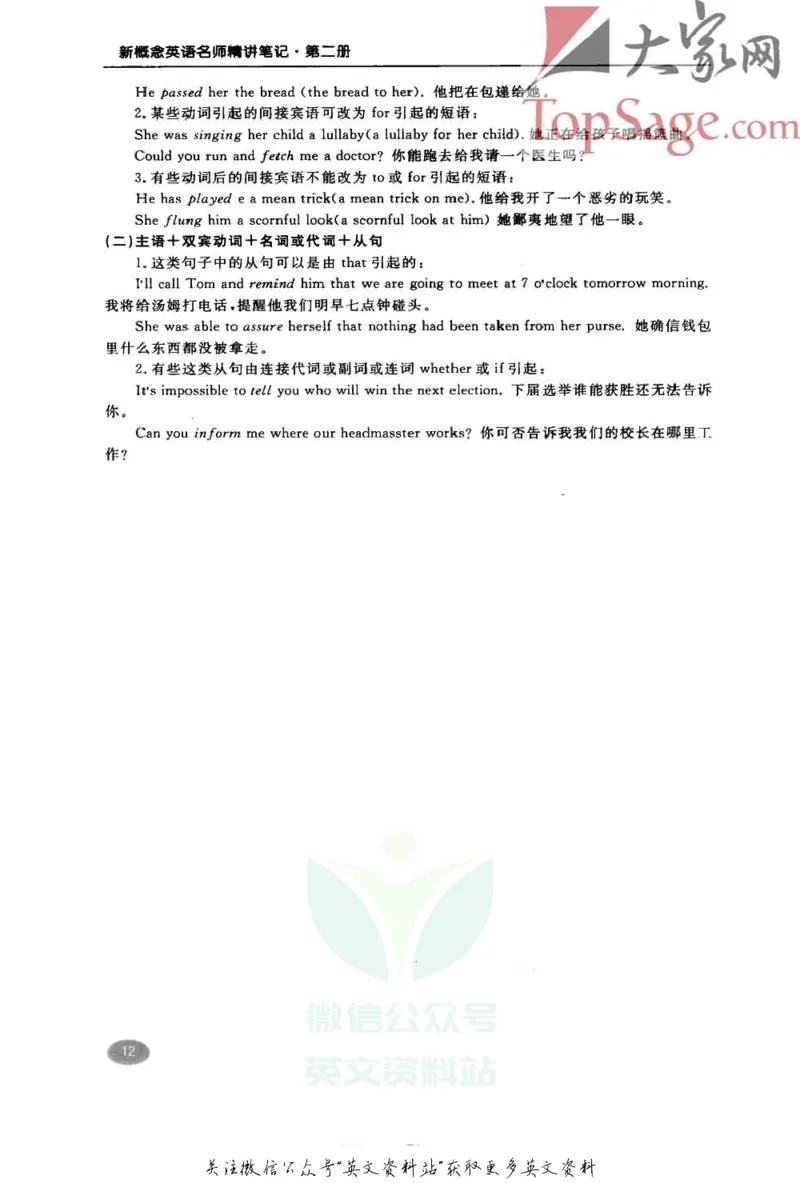 名师精讲笔记第2册_小学初中学霸笔记类资料汇总6.33GB_新概念英语名师笔记724.99MB