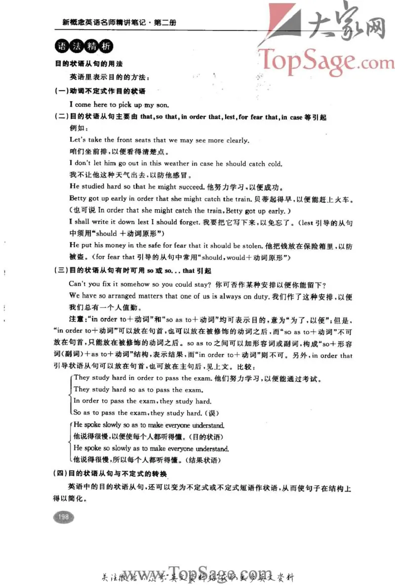 名师精讲笔记第2册_小学初中学霸笔记类资料汇总6.33GB_新概念英语名师笔记724.99MB