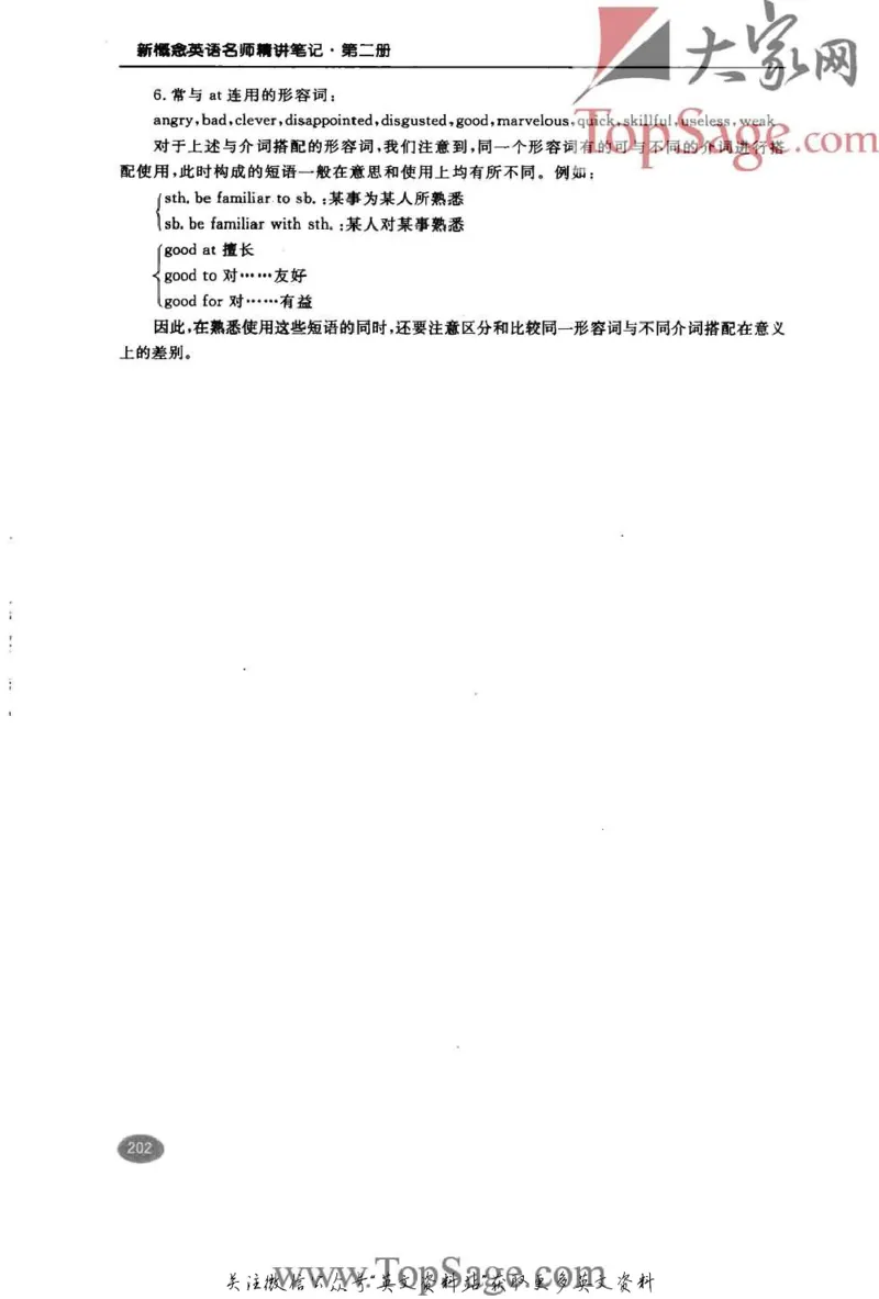 名师精讲笔记第2册_小学初中学霸笔记类资料汇总6.33GB_新概念英语名师笔记724.99MB