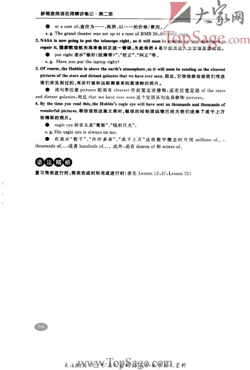 名师精讲笔记第2册_小学初中学霸笔记类资料汇总6.33GB_新概念英语名师笔记724.99MB