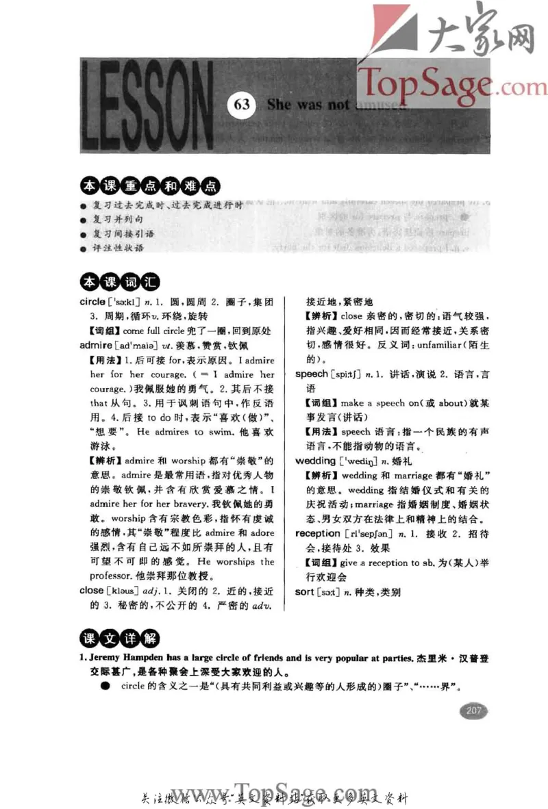 名师精讲笔记第2册_小学初中学霸笔记类资料汇总6.33GB_新概念英语名师笔记724.99MB