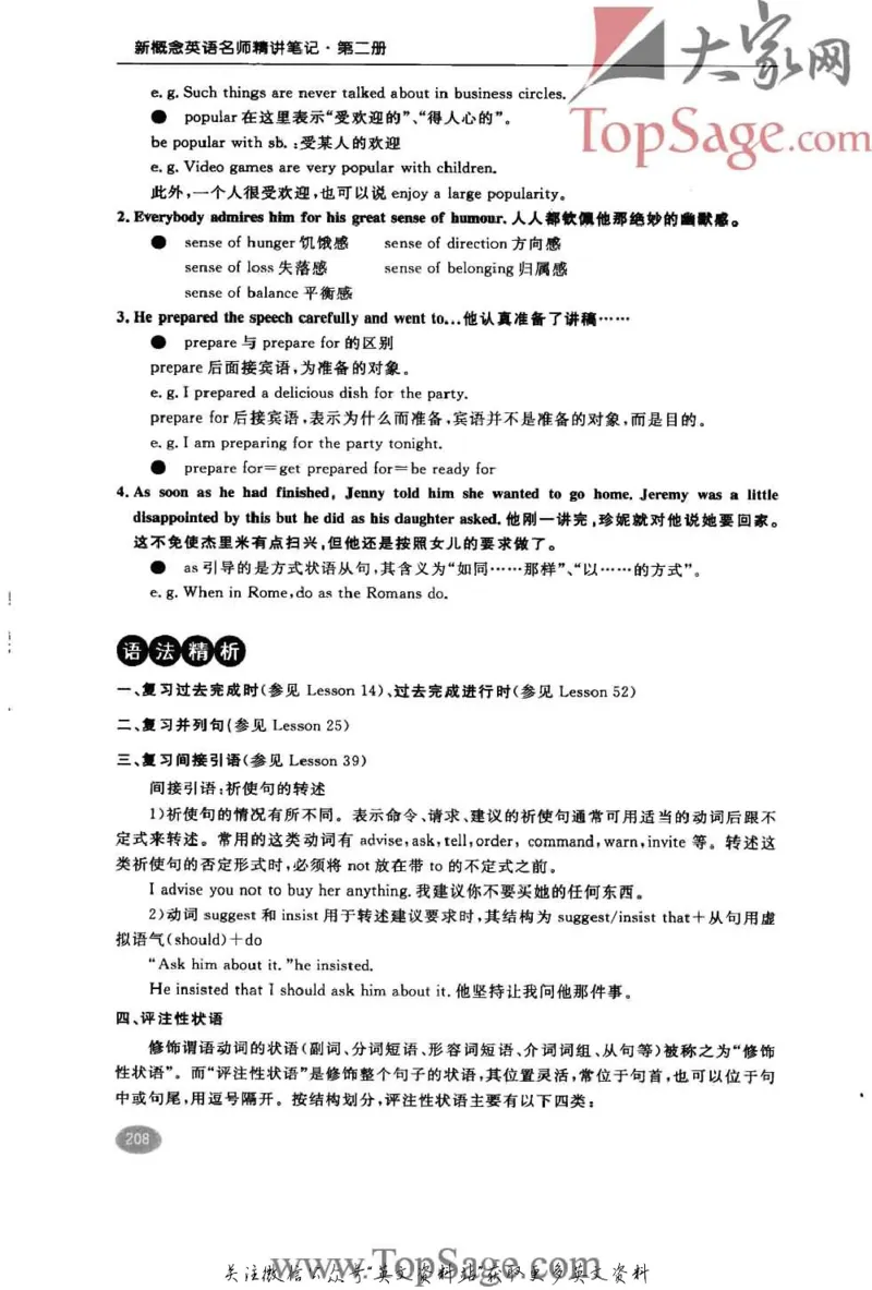 名师精讲笔记第2册_小学初中学霸笔记类资料汇总6.33GB_新概念英语名师笔记724.99MB