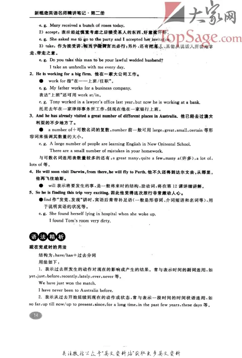 名师精讲笔记第2册_小学初中学霸笔记类资料汇总6.33GB_新概念英语名师笔记724.99MB