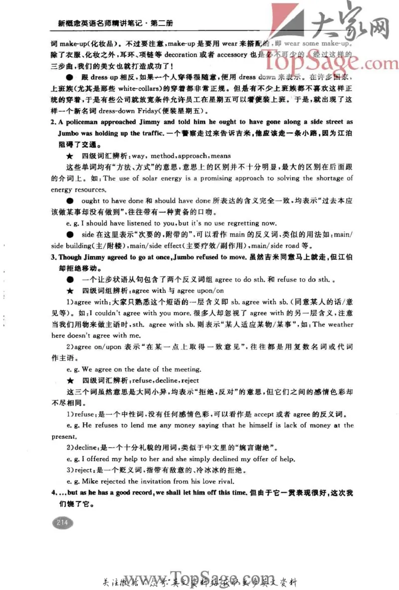 名师精讲笔记第2册_小学初中学霸笔记类资料汇总6.33GB_新概念英语名师笔记724.99MB
