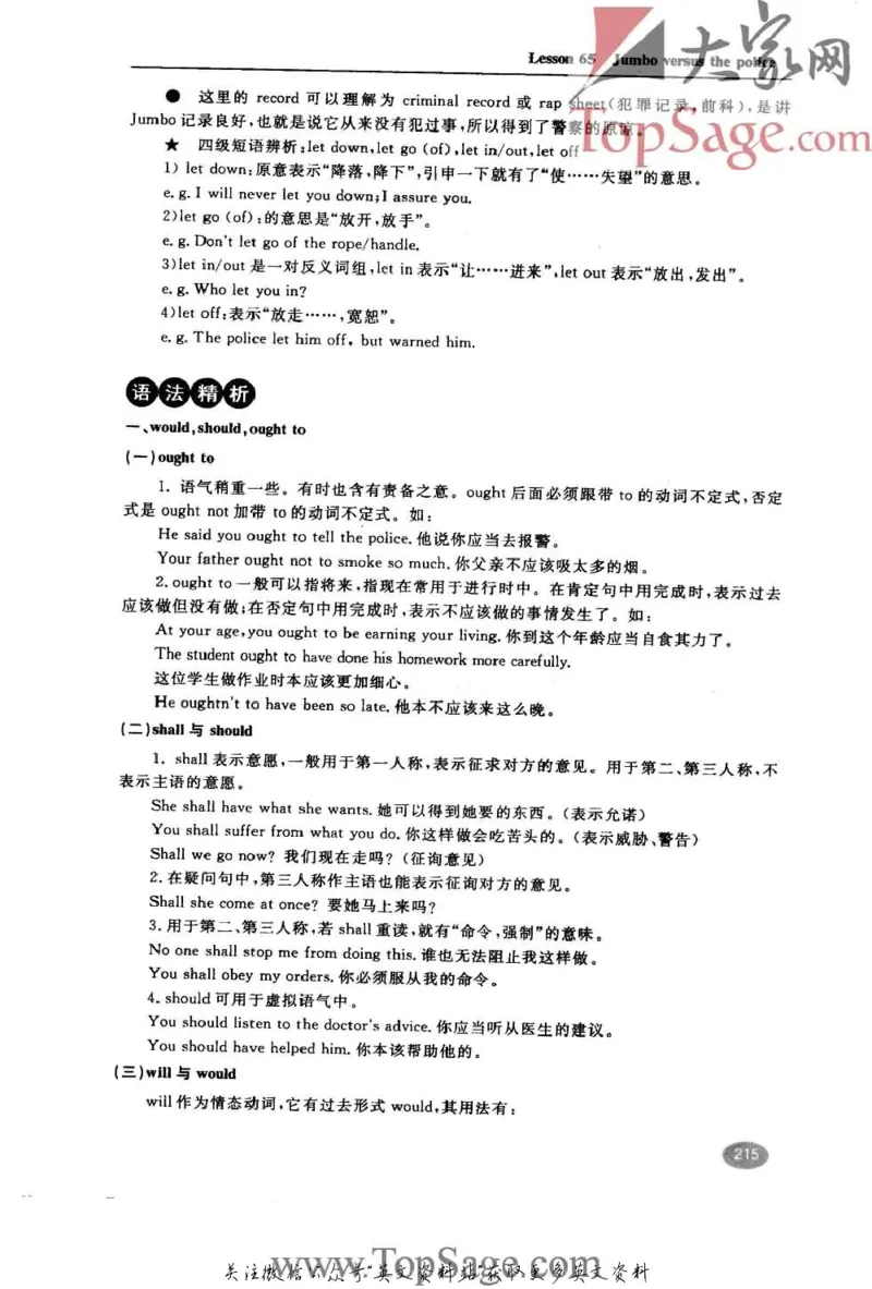 名师精讲笔记第2册_小学初中学霸笔记类资料汇总6.33GB_新概念英语名师笔记724.99MB