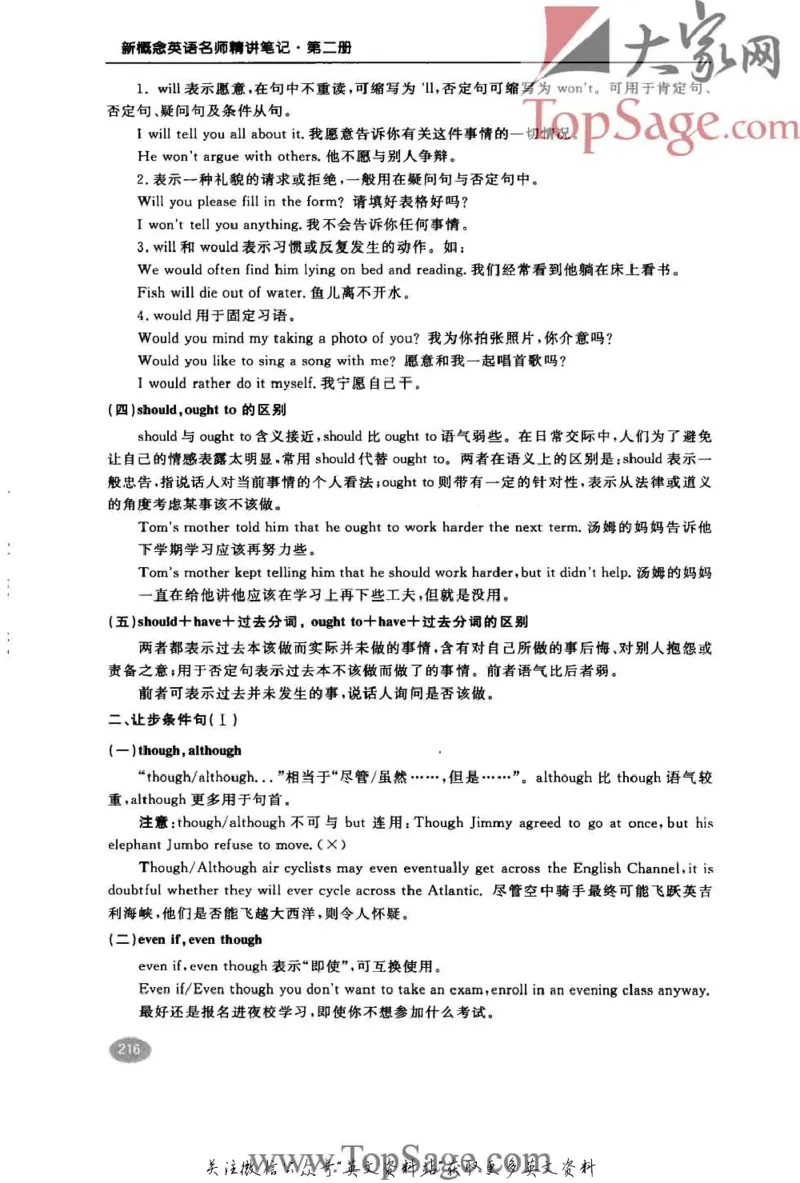 名师精讲笔记第2册_小学初中学霸笔记类资料汇总6.33GB_新概念英语名师笔记724.99MB
