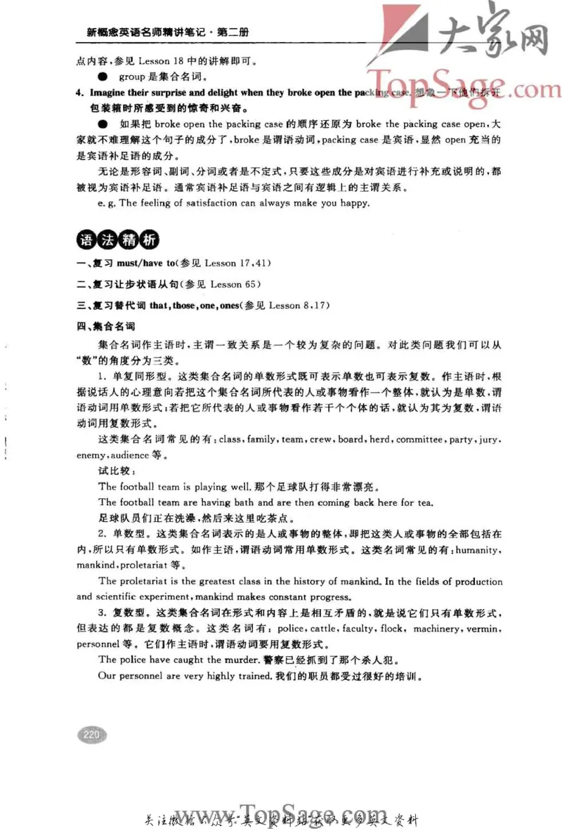 名师精讲笔记第2册_小学初中学霸笔记类资料汇总6.33GB_新概念英语名师笔记724.99MB