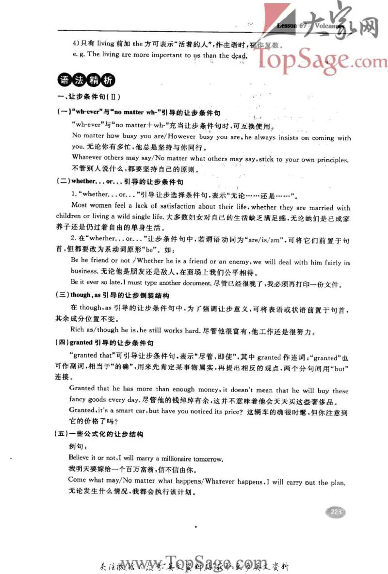 名师精讲笔记第2册_小学初中学霸笔记类资料汇总6.33GB_新概念英语名师笔记724.99MB