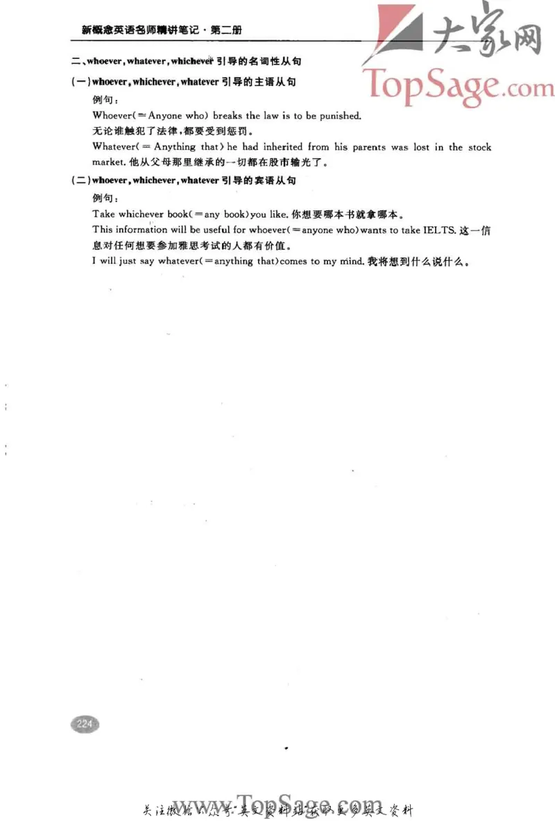 名师精讲笔记第2册_小学初中学霸笔记类资料汇总6.33GB_新概念英语名师笔记724.99MB