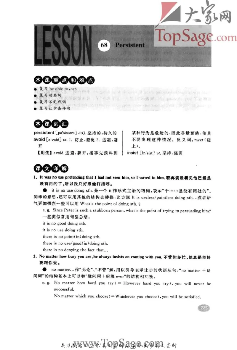 名师精讲笔记第2册_小学初中学霸笔记类资料汇总6.33GB_新概念英语名师笔记724.99MB