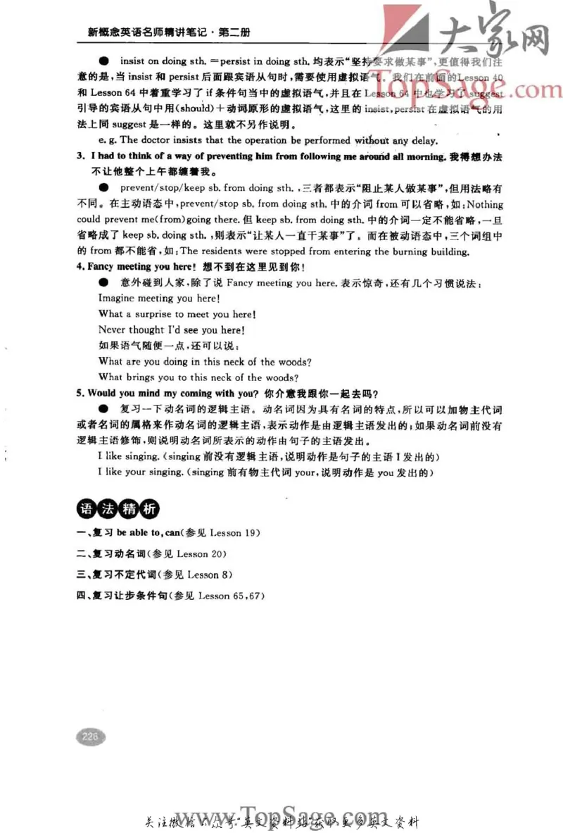 名师精讲笔记第2册_小学初中学霸笔记类资料汇总6.33GB_新概念英语名师笔记724.99MB